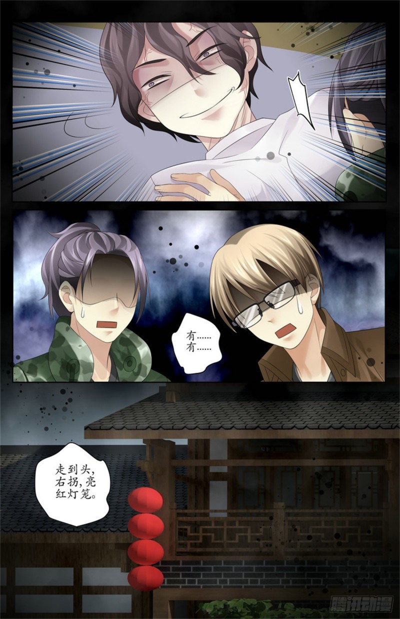 《巫蛊笔记》欢迎光临！ 第6页