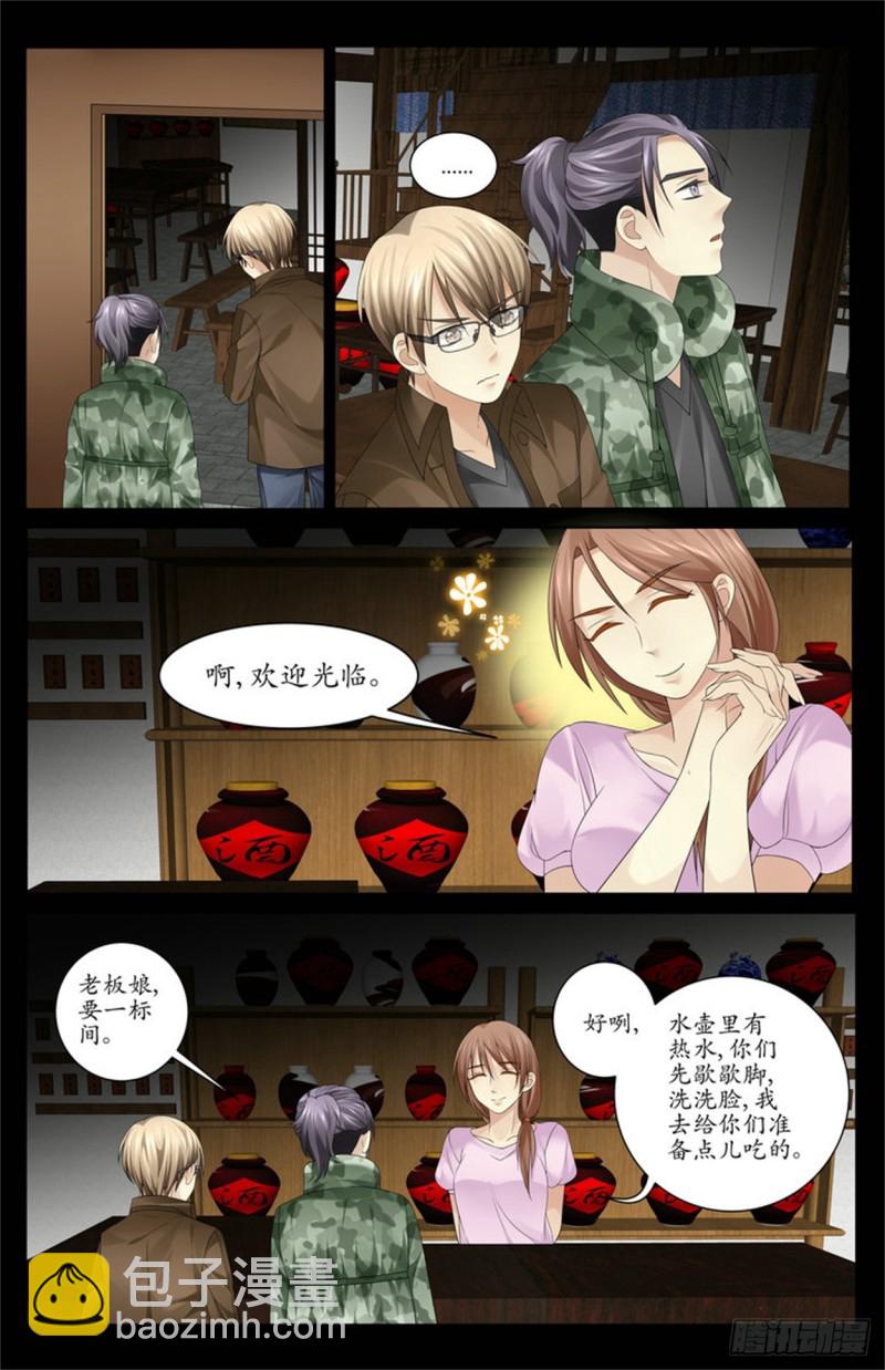 《巫蛊笔记》欢迎光临！ 第7页