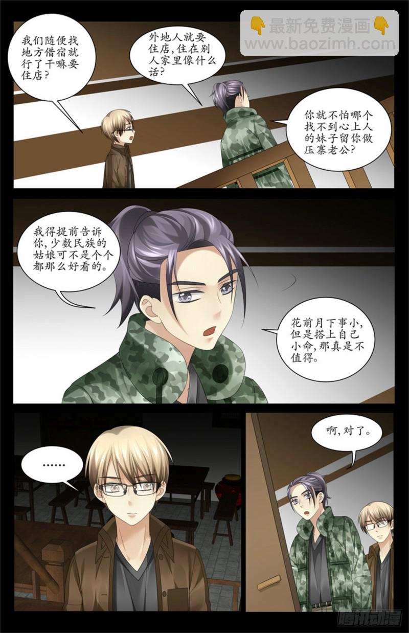 《巫蛊笔记》欢迎光临！ 第8页