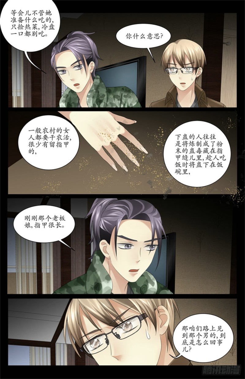 《巫蛊笔记》欢迎光临！ 第9页