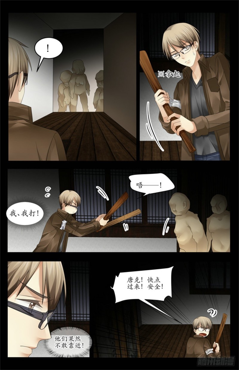 《巫蛊笔记》杀人偿命！ 第10页