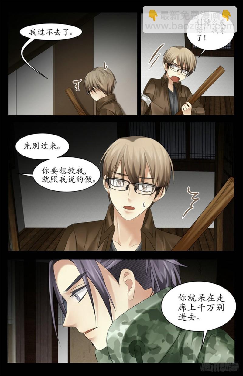《巫蛊笔记》杀人偿命！ 第11页