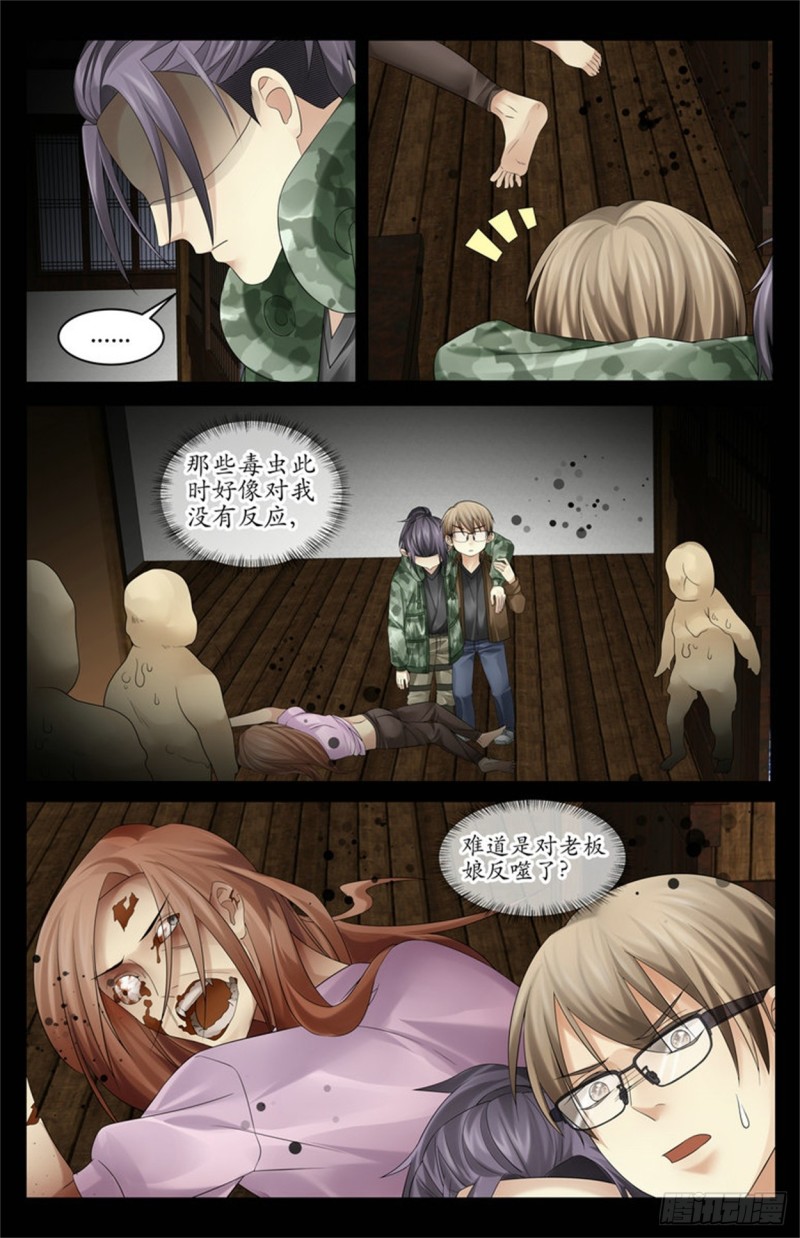《巫蛊笔记》杀人偿命！ 第14页