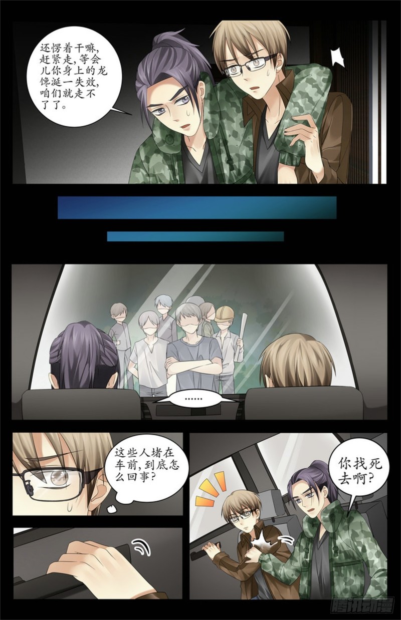 《巫蛊笔记》杀人偿命！ 第15页