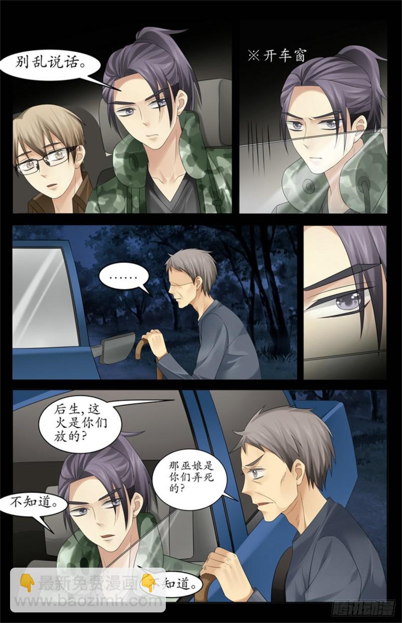 《巫蛊笔记》杀人偿命！ 第16页