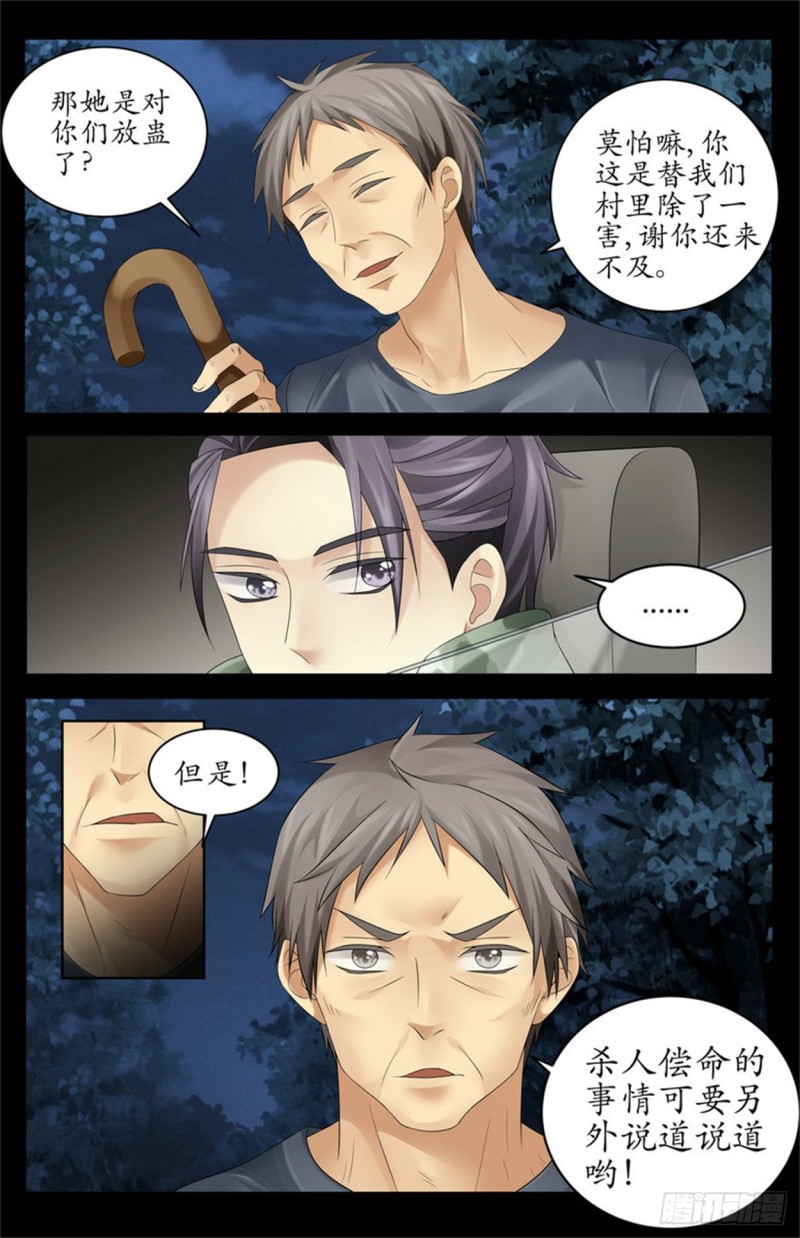 《巫蛊笔记》杀人偿命！ 第17页