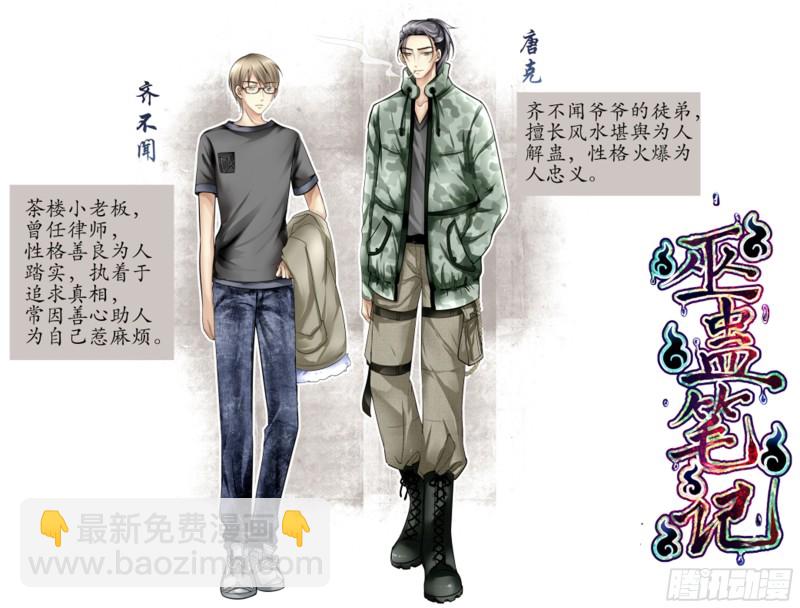 《巫蛊笔记》杀人偿命！ 第18页