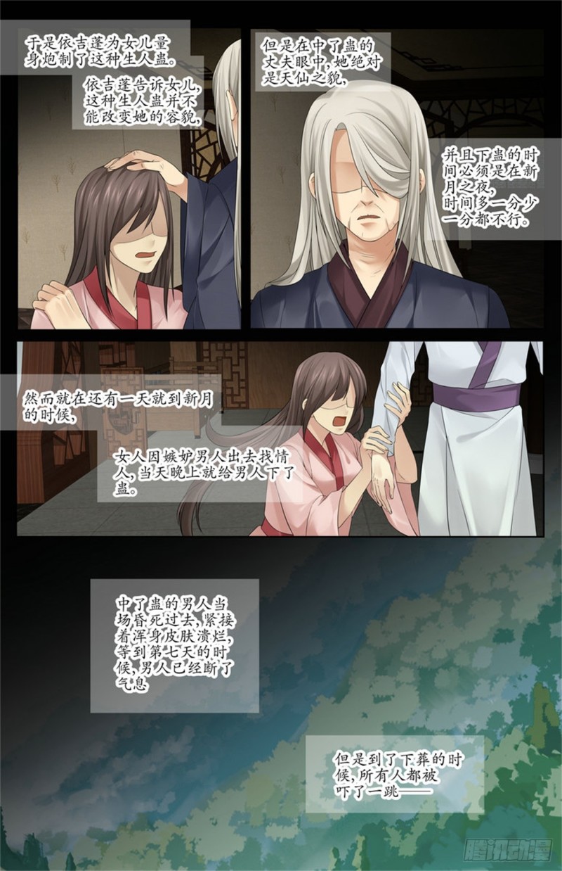 《巫蛊笔记》杀人偿命！ 第3页