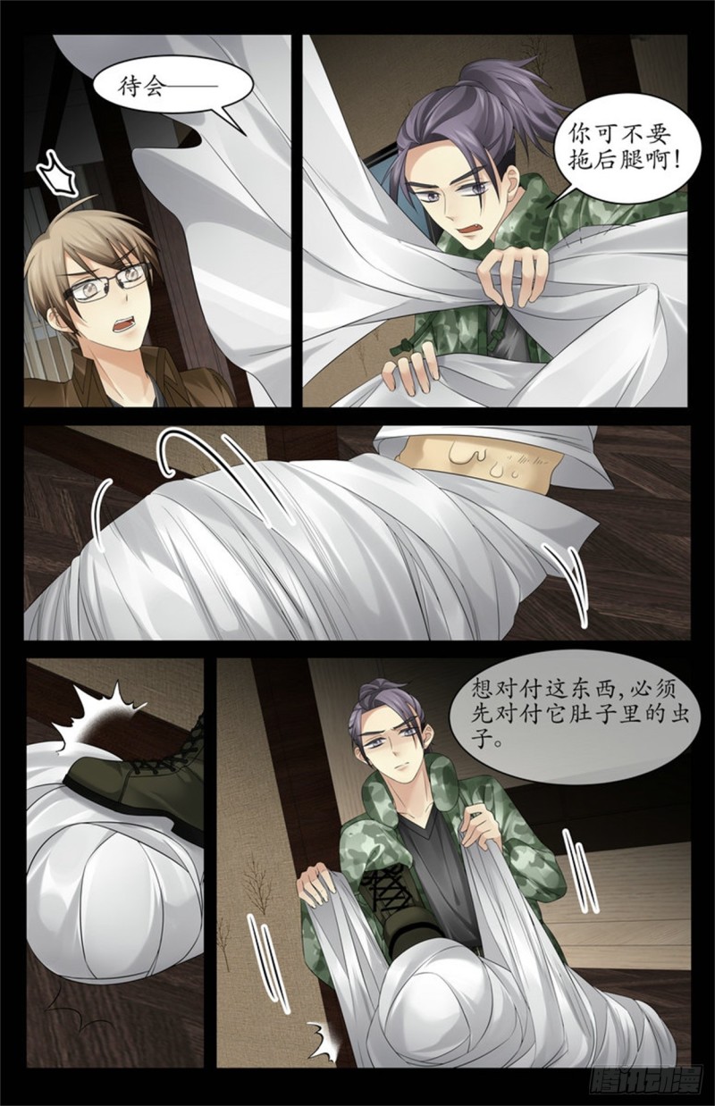 《巫蛊笔记》杀人偿命！ 第6页