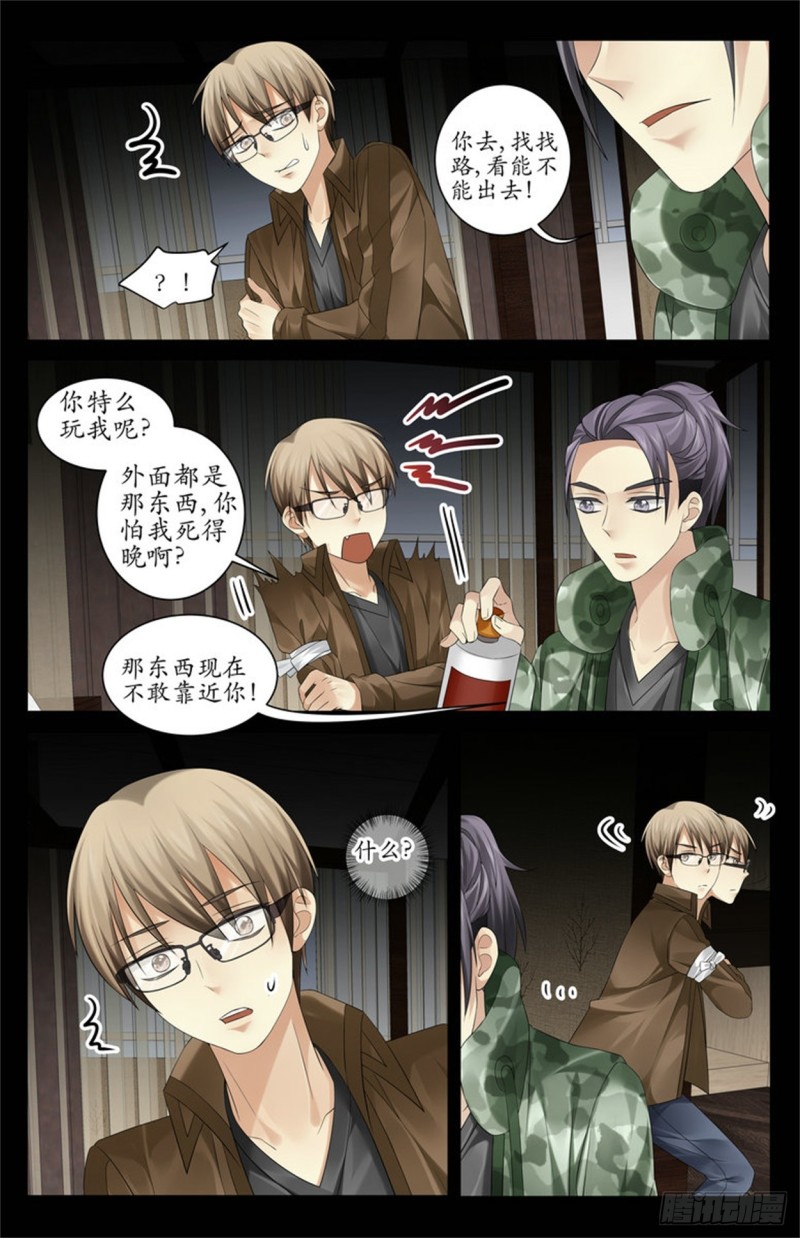 《巫蛊笔记》杀人偿命！ 第8页