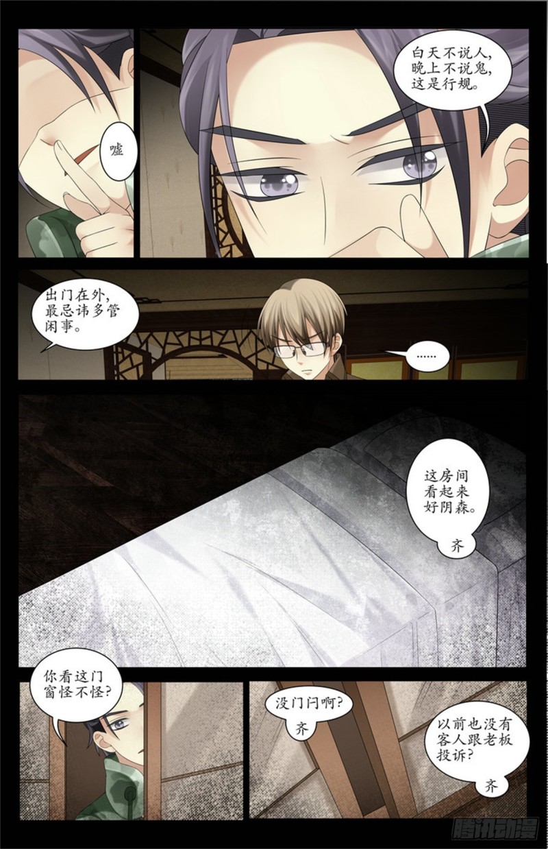 《巫蛊笔记》她的目的…… 第2页