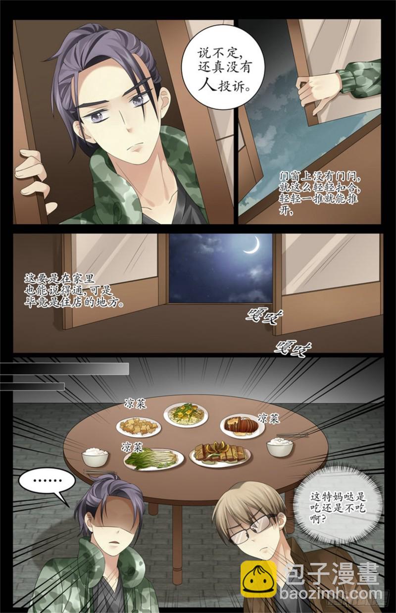 《巫蛊笔记》她的目的…… 第3页