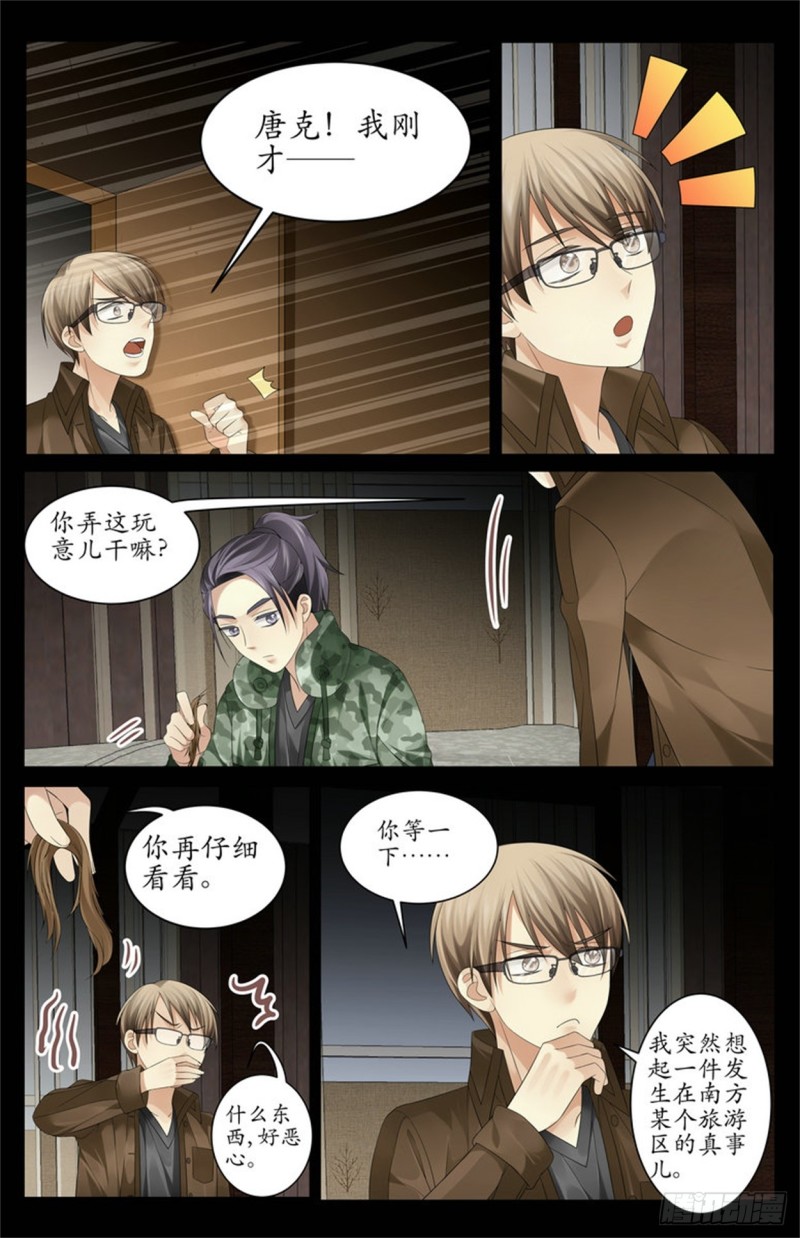 《巫蛊笔记》她的目的…… 第6页