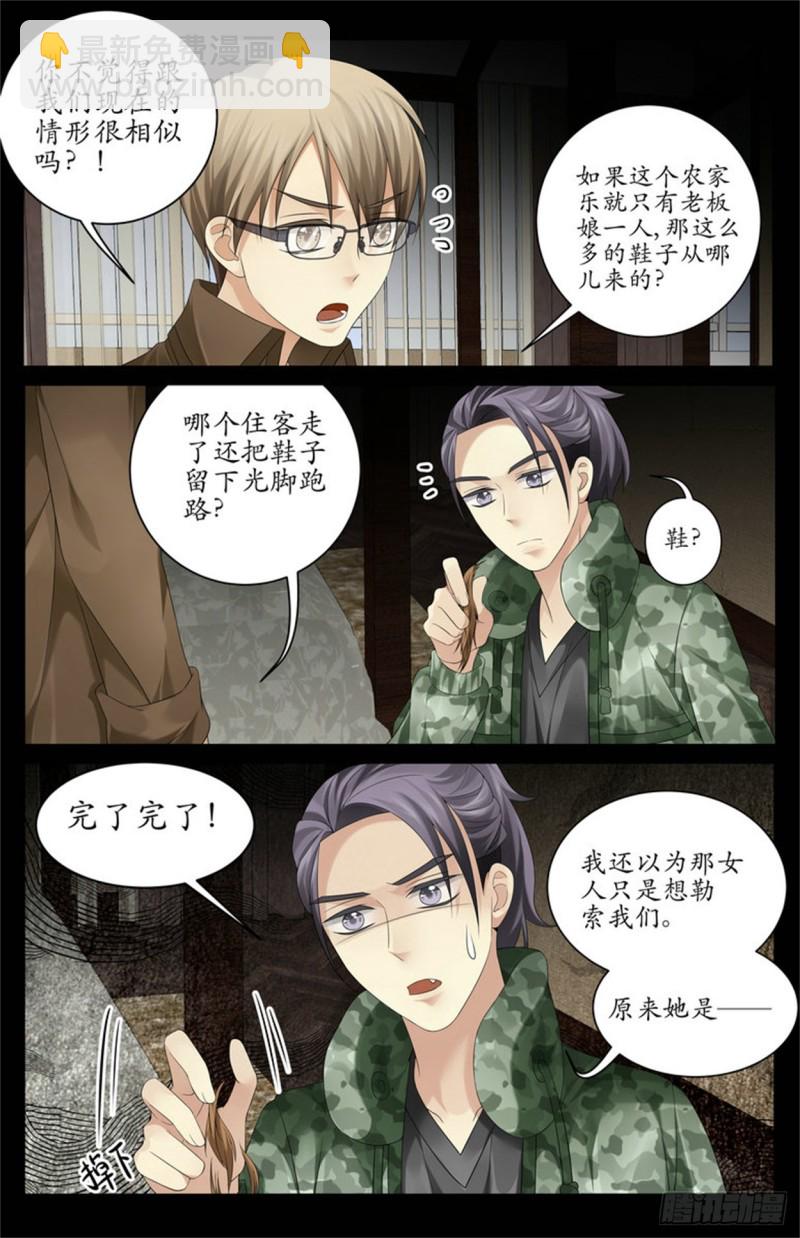 《巫蛊笔记》她的目的…… 第8页