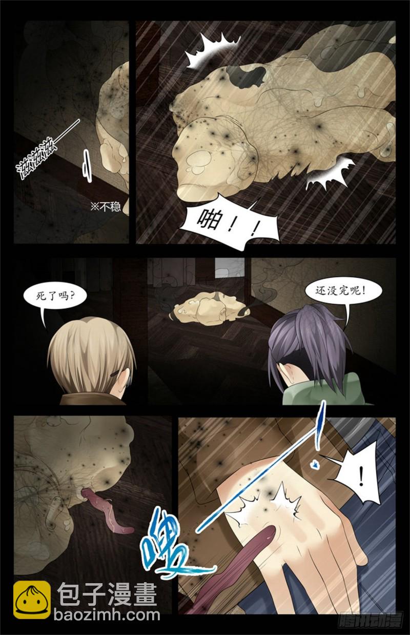 《巫蛊笔记》这是虫子？！ 第11页