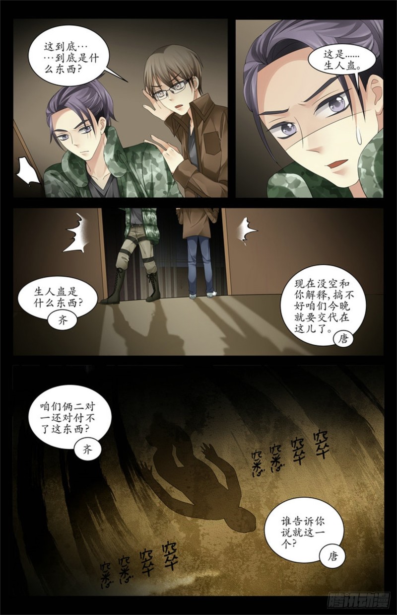 《巫蛊笔记》这是虫子？！ 第3页