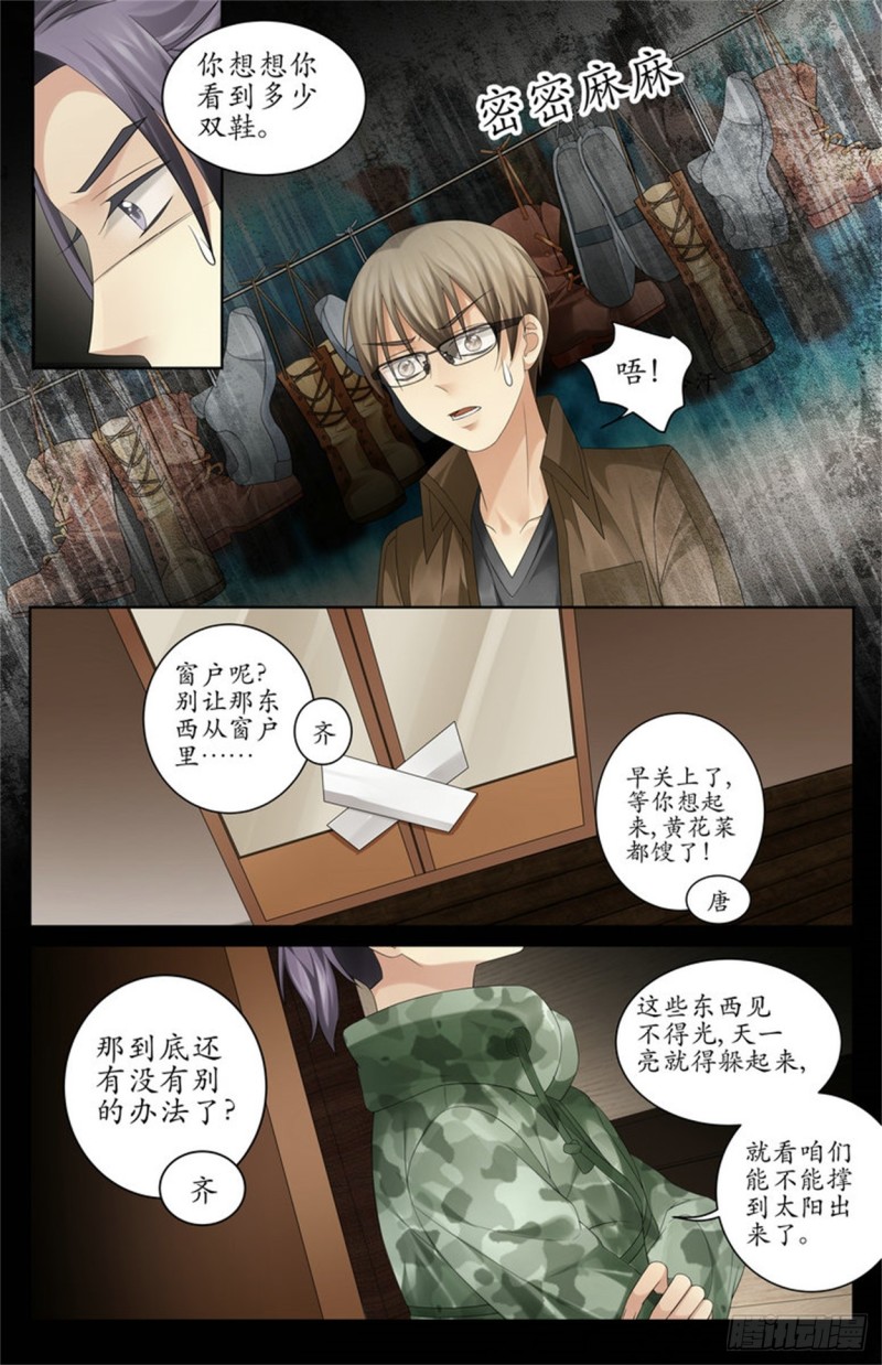 《巫蛊笔记》这是虫子？！ 第4页