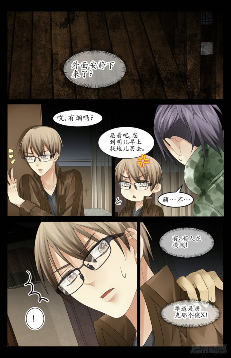 《巫蛊笔记》这是虫子？！ 第5页