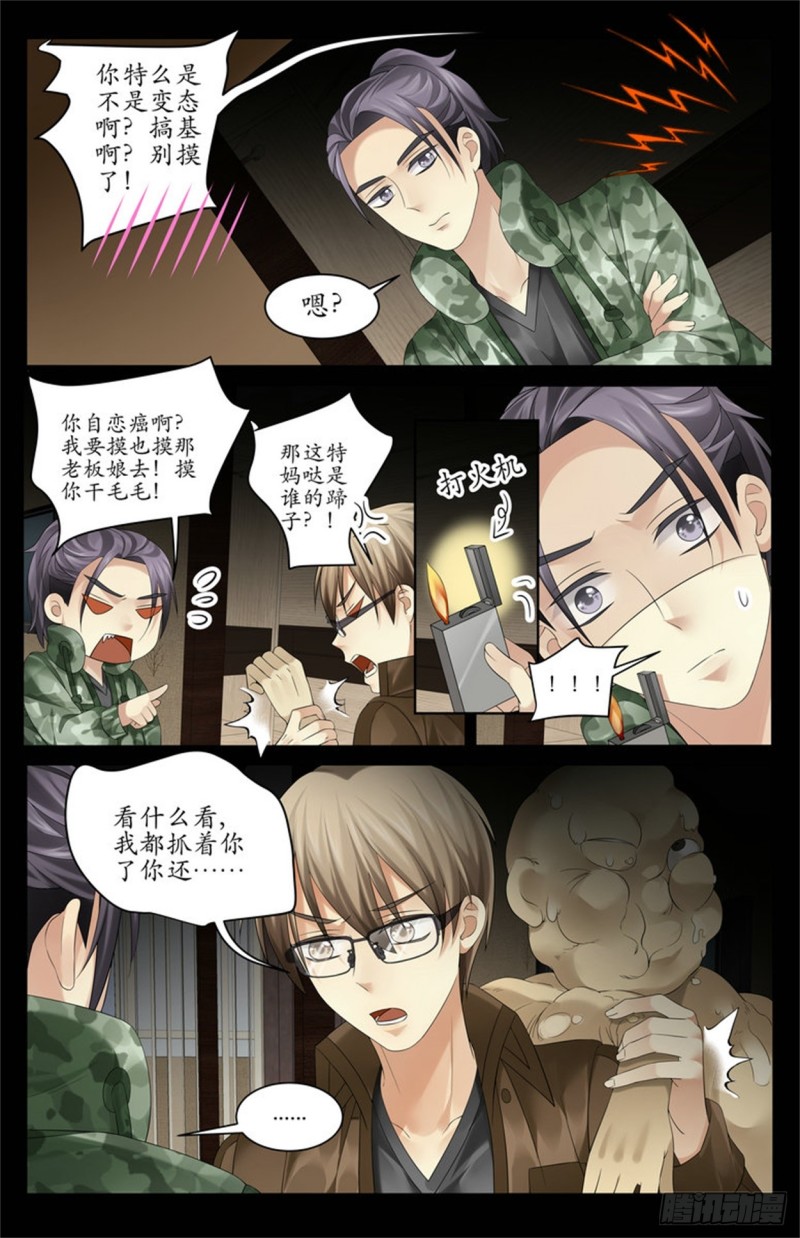 《巫蛊笔记》这是虫子？！ 第6页