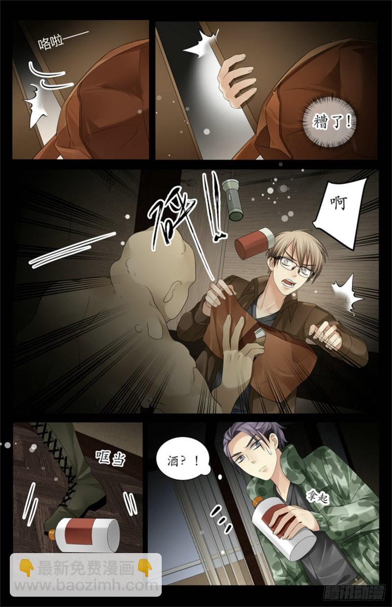 《巫蛊笔记》这是虫子？！ 第8页