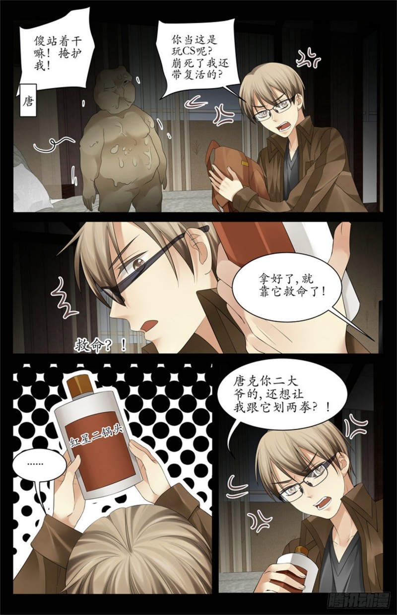 《巫蛊笔记》这是虫子？！ 第9页