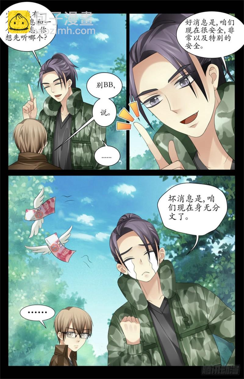 《巫蛊笔记》站街赚钱 第2页