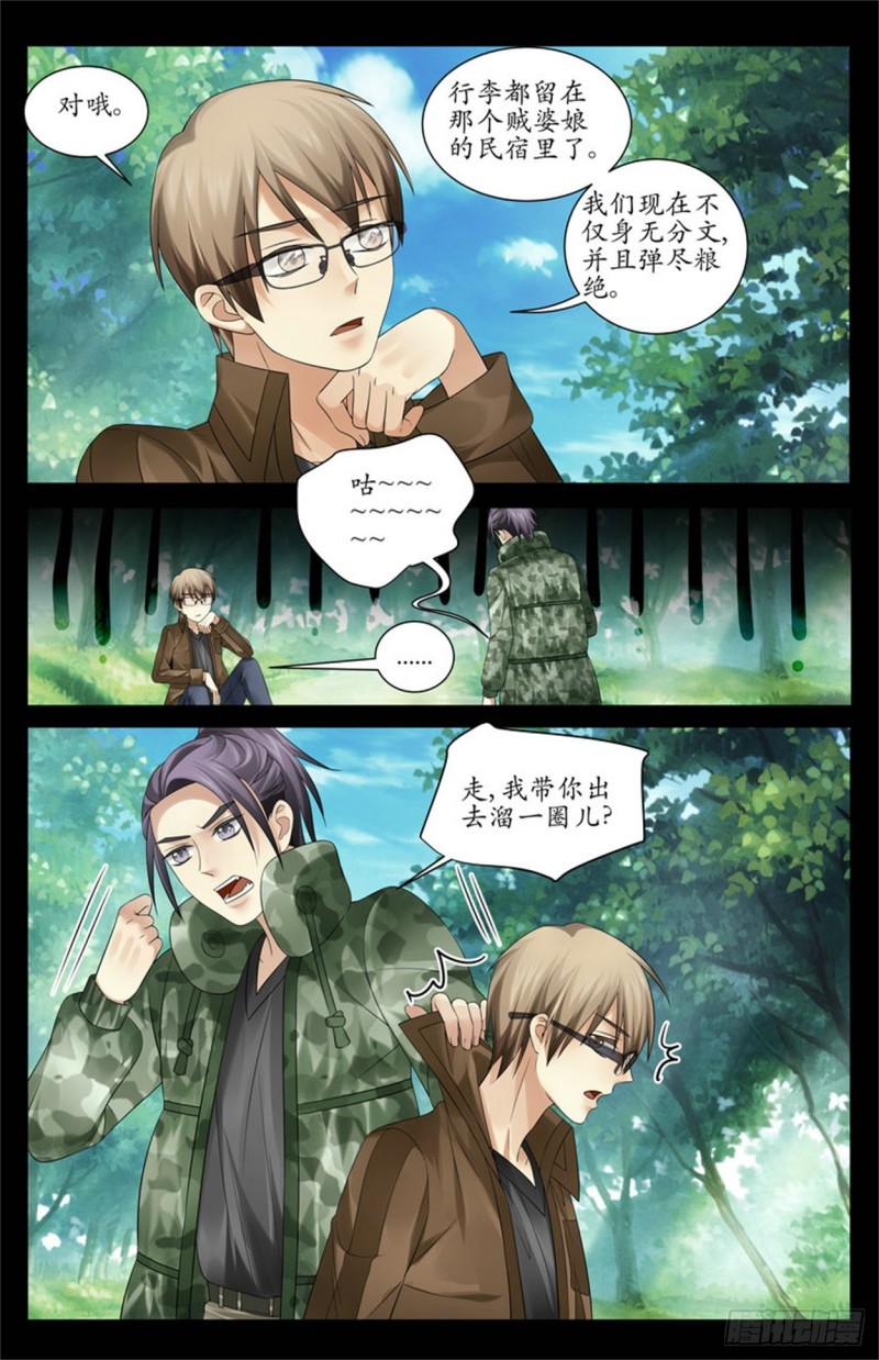 《巫蛊笔记》站街赚钱 第3页