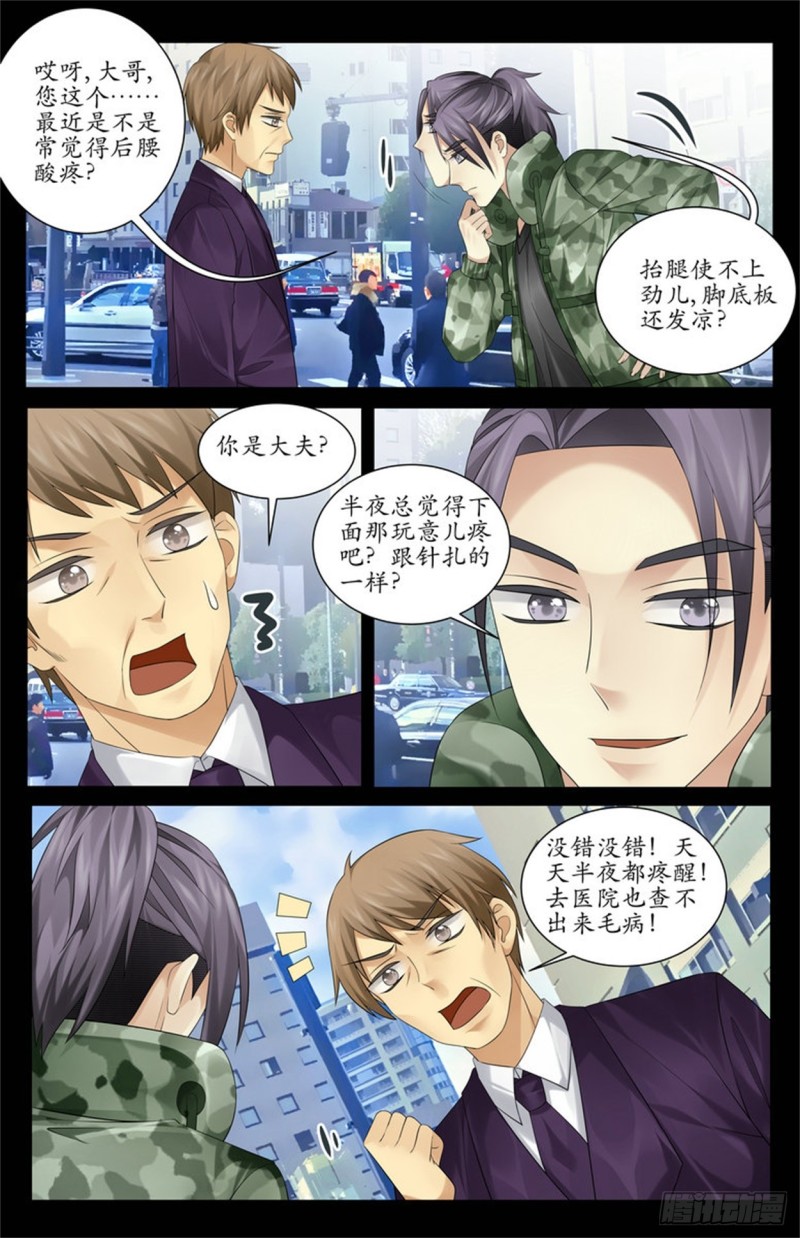 《巫蛊笔记》站街赚钱 第5页
