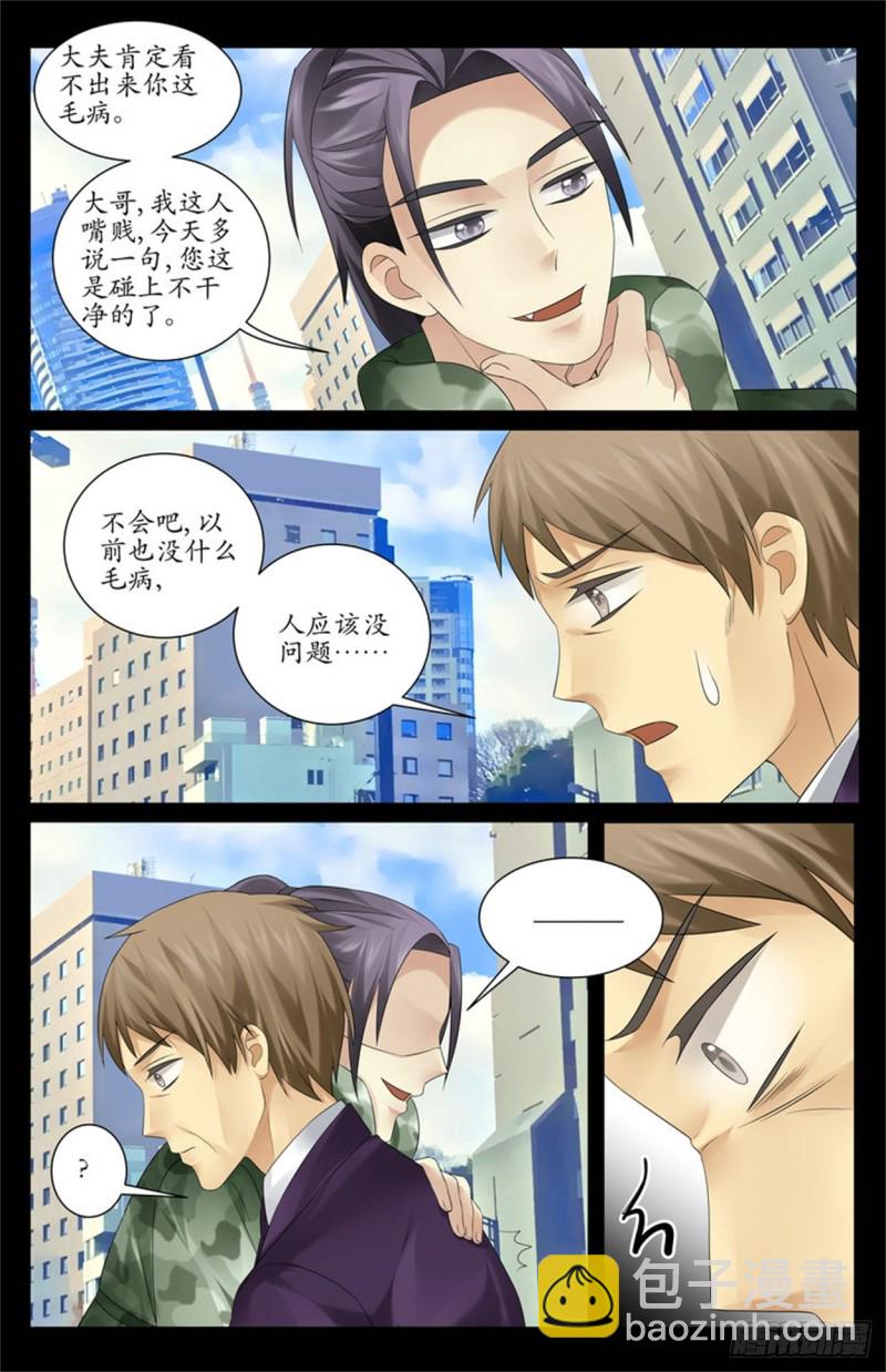 《巫蛊笔记》站街赚钱 第6页