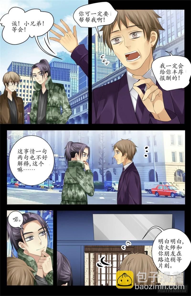 《巫蛊笔记》站街赚钱 第8页