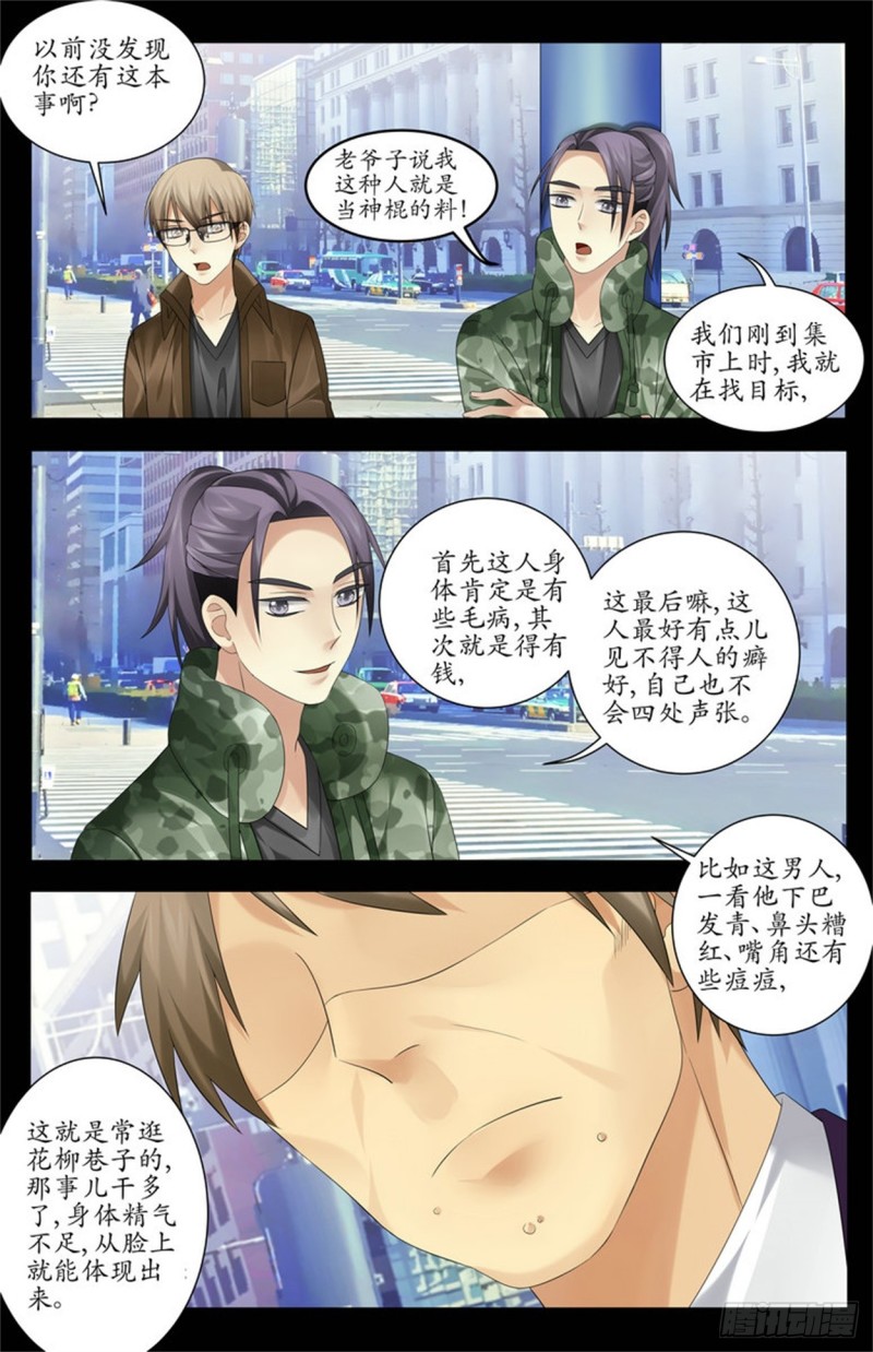 《巫蛊笔记》站街赚钱 第9页