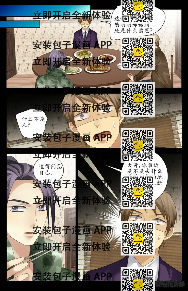 《巫蛊笔记》人偶 第2页