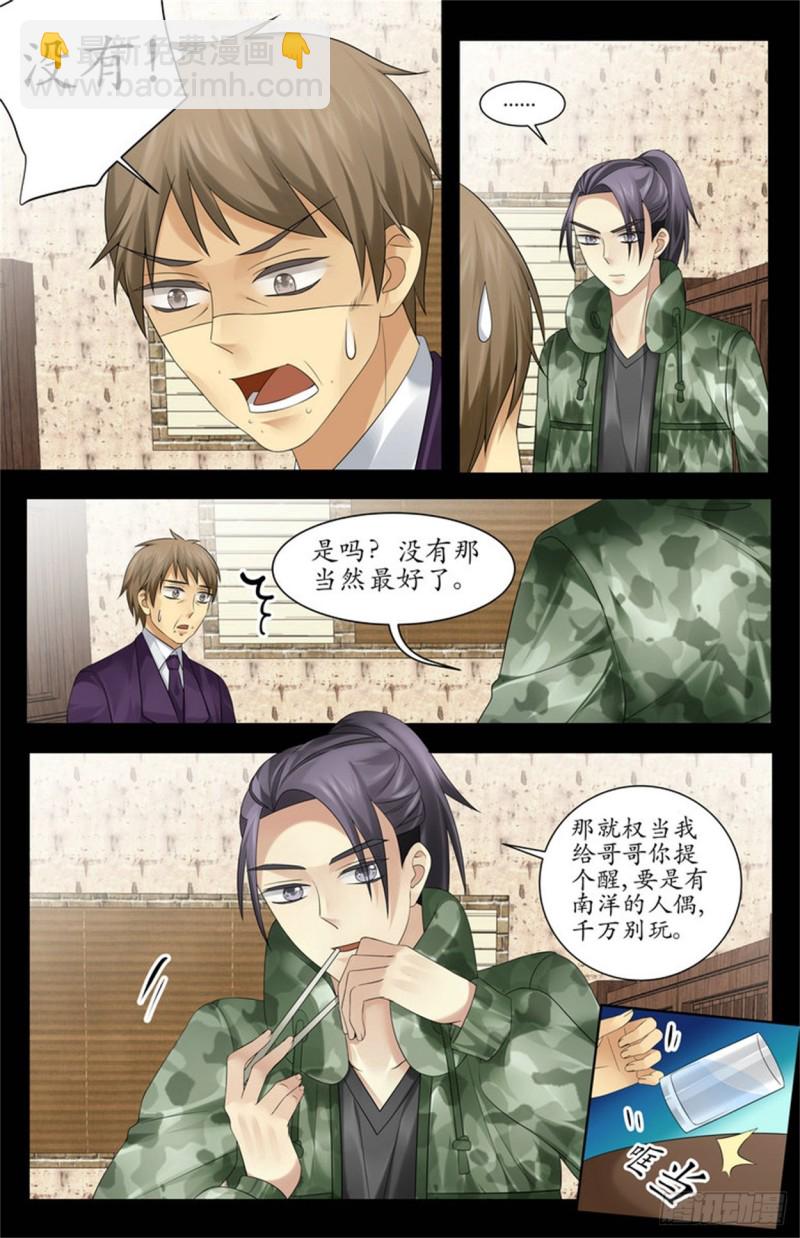 《巫蛊笔记》人偶 第3页