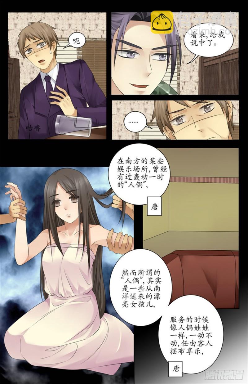 《巫蛊笔记》人偶 第4页