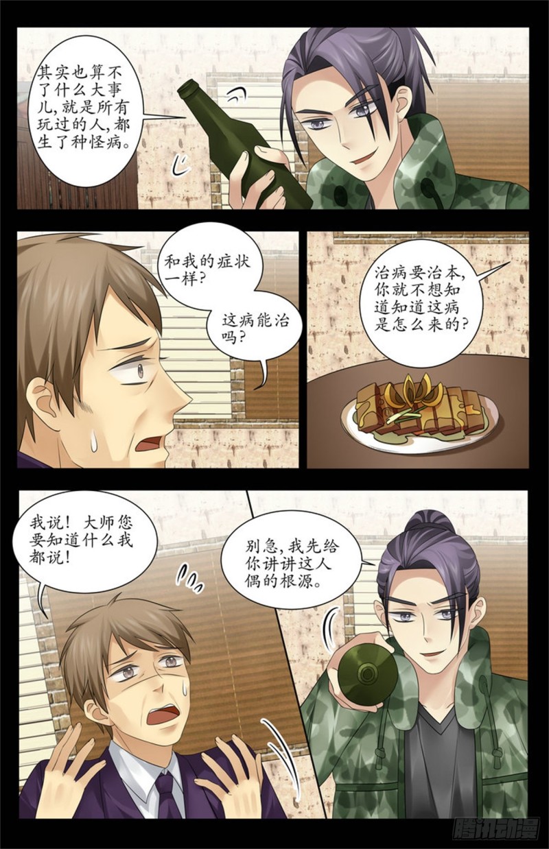 《巫蛊笔记》人偶 第6页
