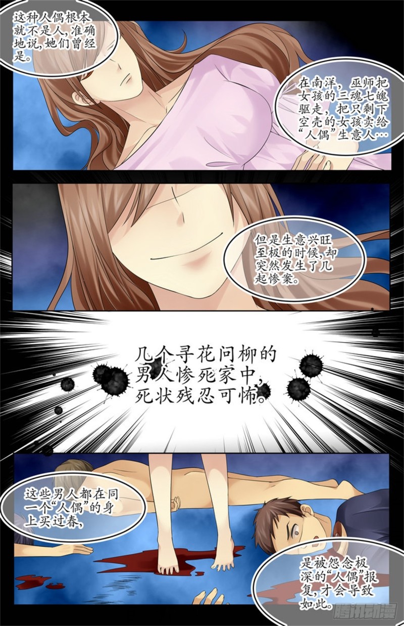 《巫蛊笔记》人偶 第7页