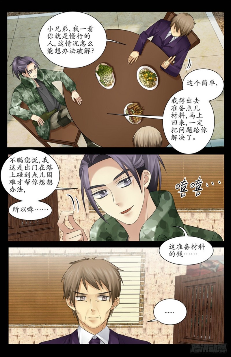 《巫蛊笔记》人偶 第9页