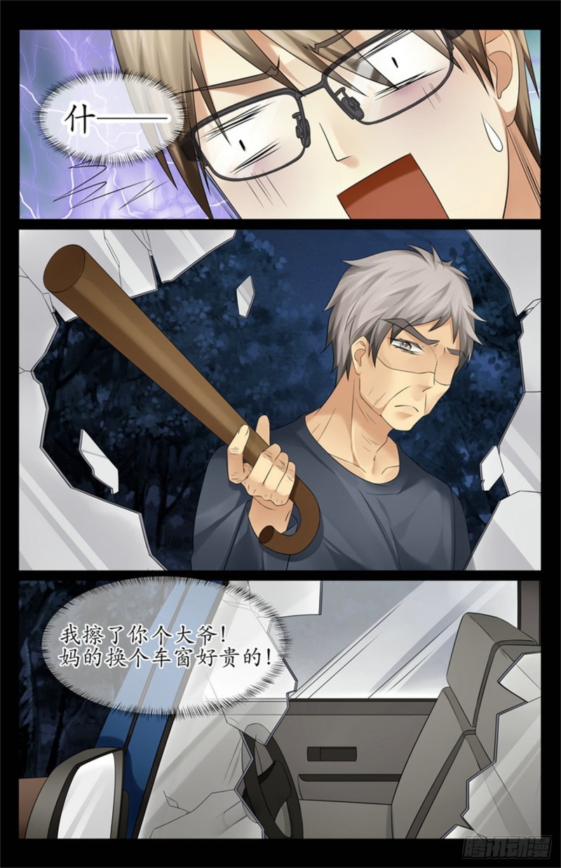 《巫蛊笔记》要钱没有，要命一条！ 第10页