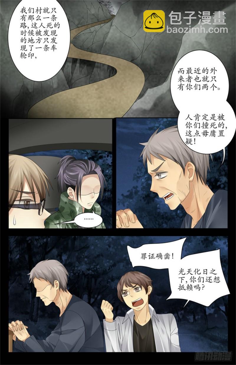 《巫蛊笔记》要钱没有，要命一条！ 第4页