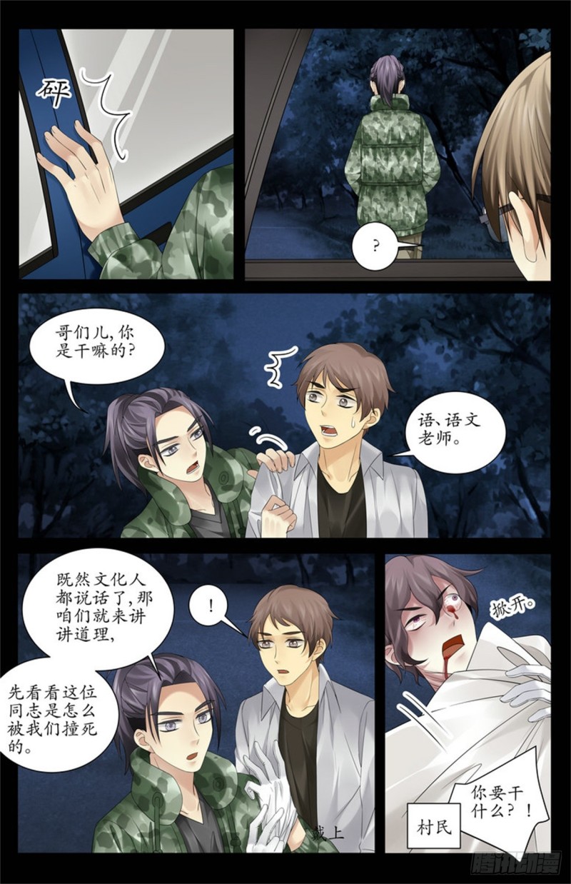 《巫蛊笔记》要钱没有，要命一条！ 第5页