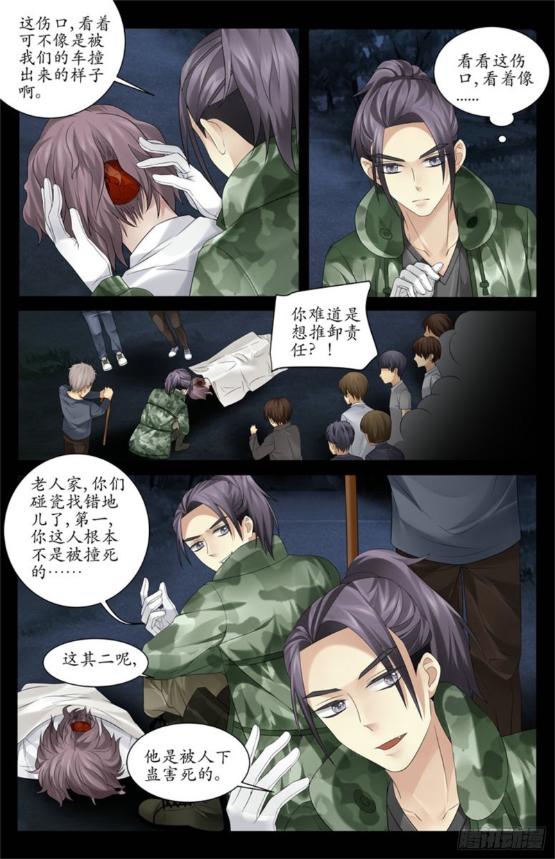 《巫蛊笔记》要钱没有，要命一条！ 第6页