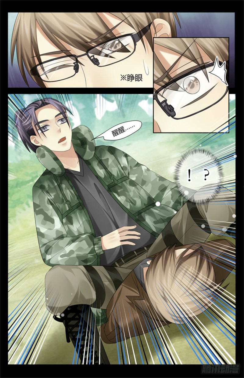 《巫蛊笔记》信了你的邪！ 第10页