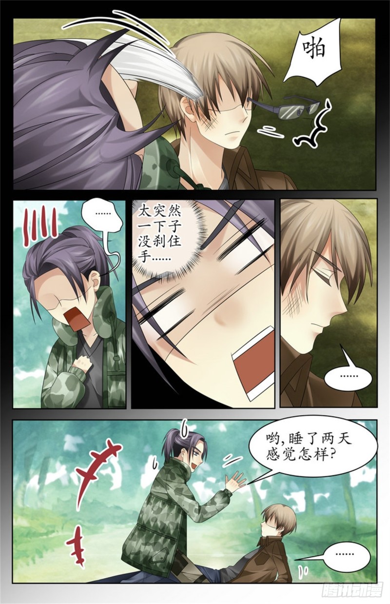 《巫蛊笔记》信了你的邪！ 第11页