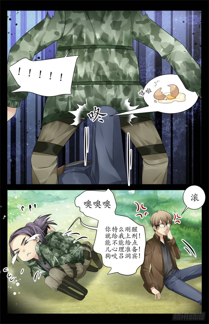 《巫蛊笔记》信了你的邪！ 第12页