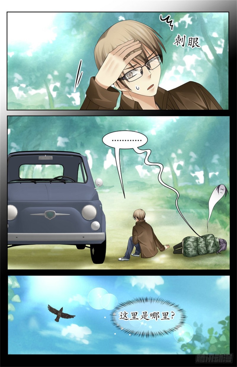 《巫蛊笔记》信了你的邪！ 第13页