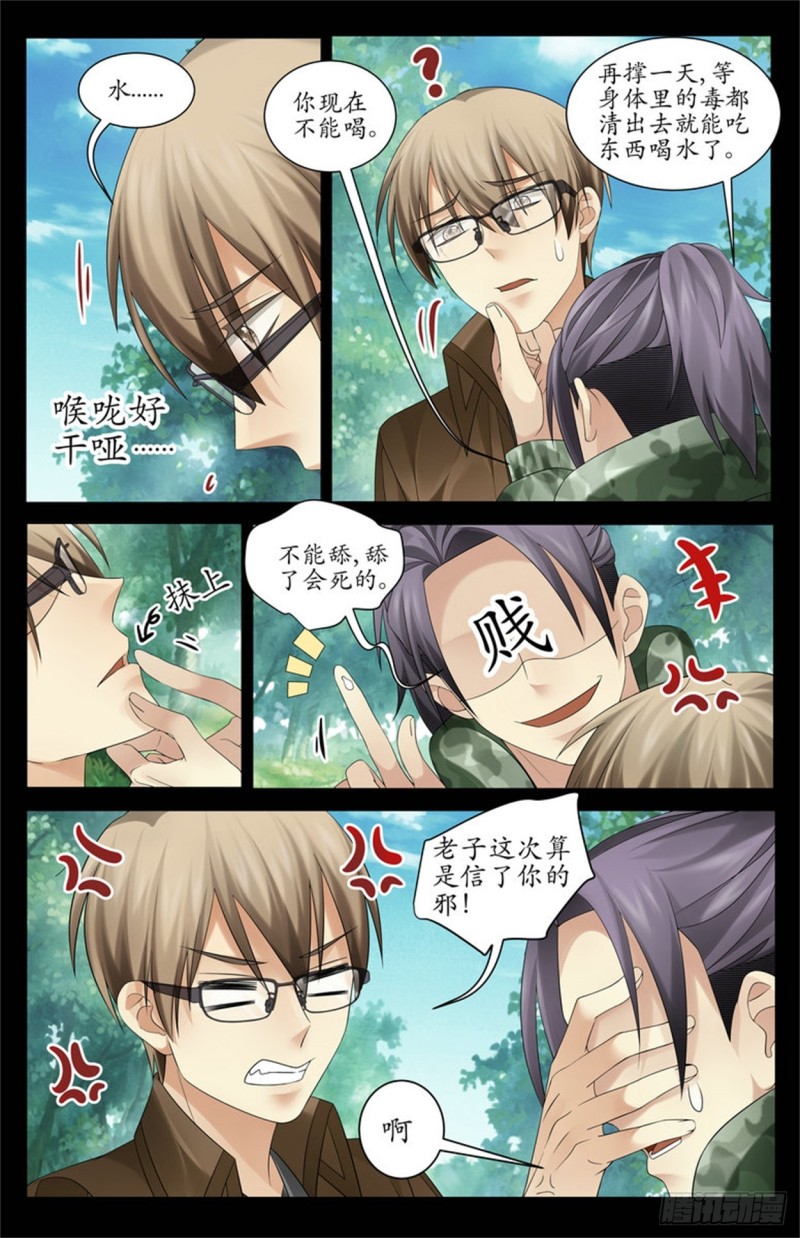 《巫蛊笔记》信了你的邪！ 第14页