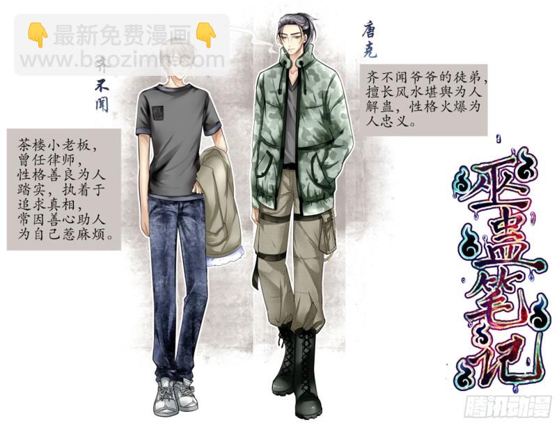 《巫蛊笔记》信了你的邪！ 第15页