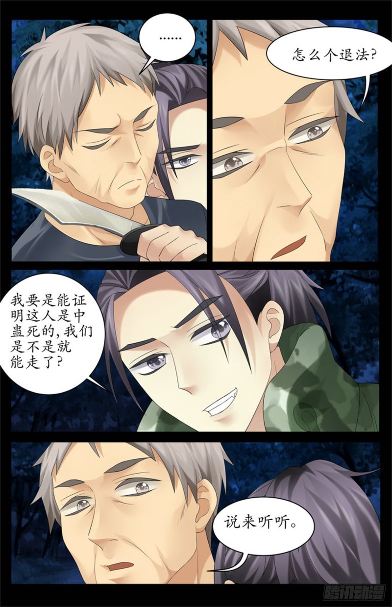 《巫蛊笔记》信了你的邪！ 第2页