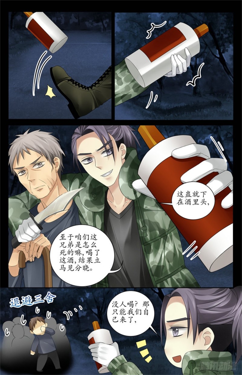 《巫蛊笔记》信了你的邪！ 第3页