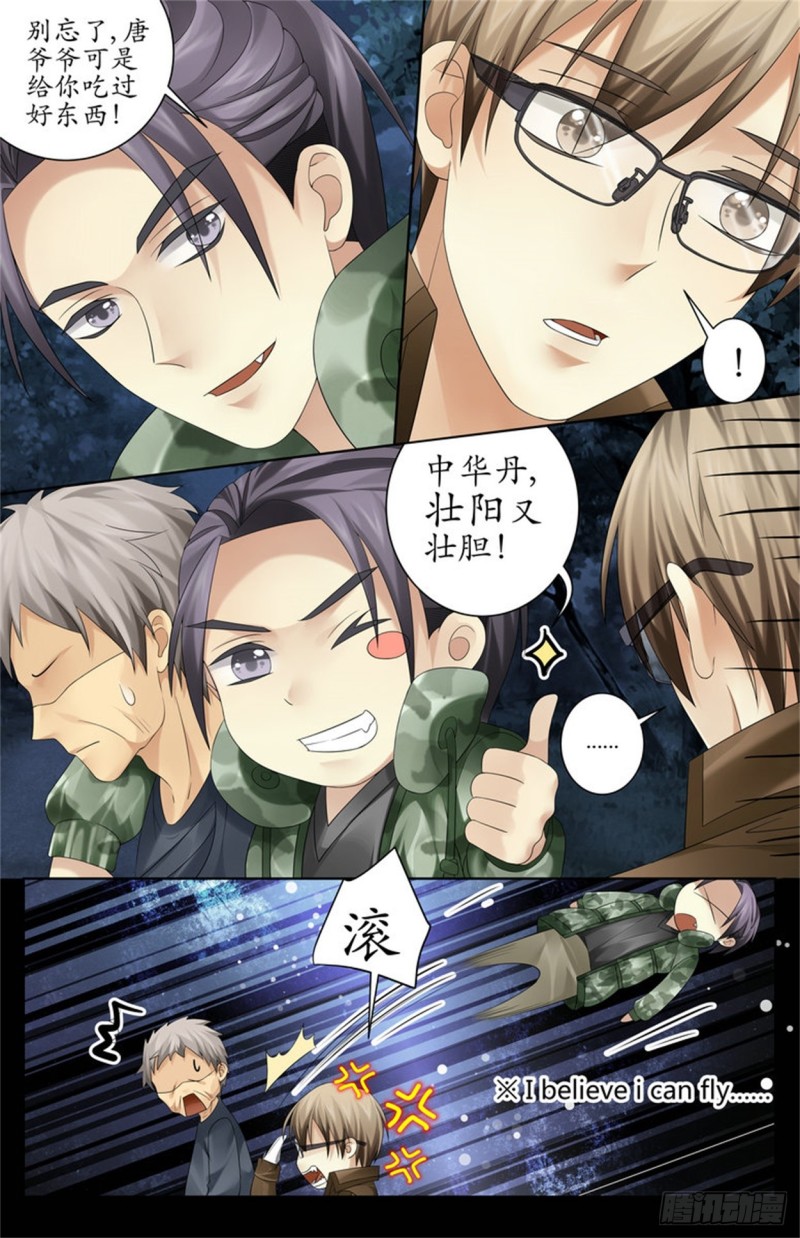 《巫蛊笔记》信了你的邪！ 第5页